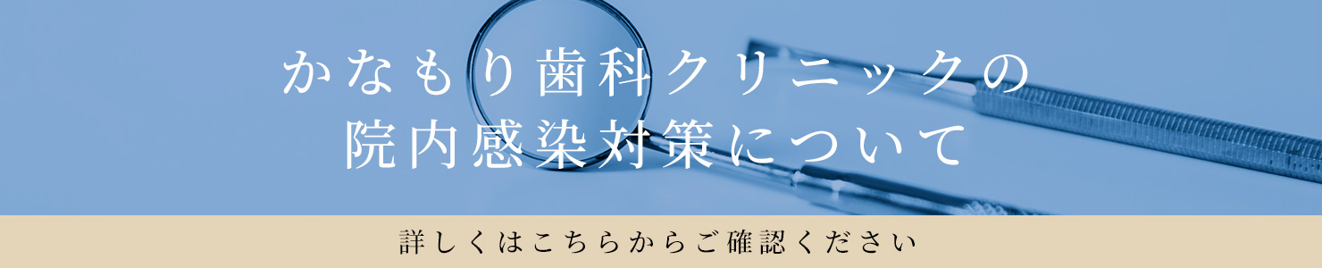 院内感染対策