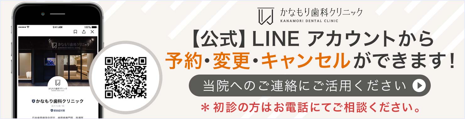 かなもり歯科クリニック　LINEアカウント