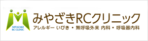 内科　禁煙外来　みやざきRCクリニック