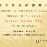 年末年始の診療日