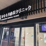 診療について