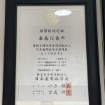 日本歯周病学会　指導医認定証が更新されました