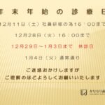 年末年始の診療日