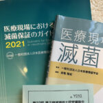 医療現場の滅菌、第2種滅菌技士講習会に参加しました！