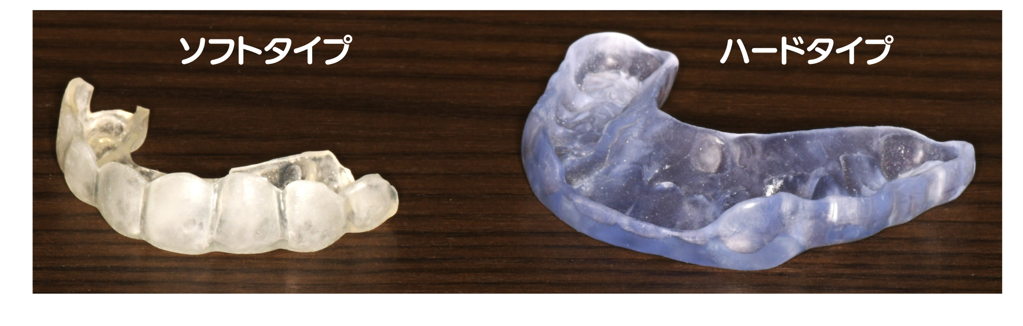 北品川　歯医者　マウスピース
